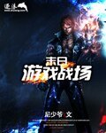 末日游戏战场(删除)