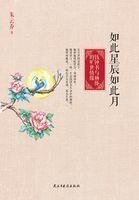 如此星辰如此月:钱钟书与杨绛的旷世情缘