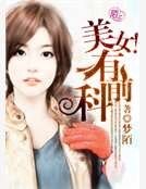 《美女!有前科》