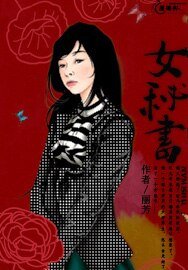 《女秘書》