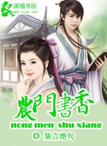 《農門書香》