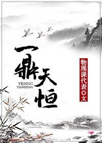 《一鼎天恆》