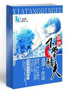 《下堂情夫》