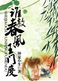 《誰教春風玉門度》
