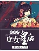 《重生之庶女皇后》