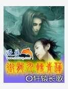 《御龍九轉青蓮》