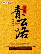 《草根青雲路》