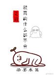 《我真的什麼都不會》