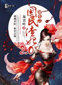 《重生之國民渣妃二點零》