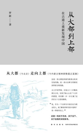 《從大都到上都:在古道上重新發現中國(出書版)》