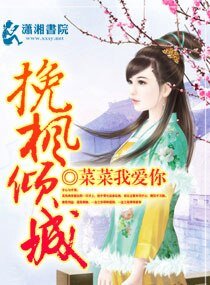 《挽楓傾城》