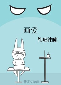 《畫愛》