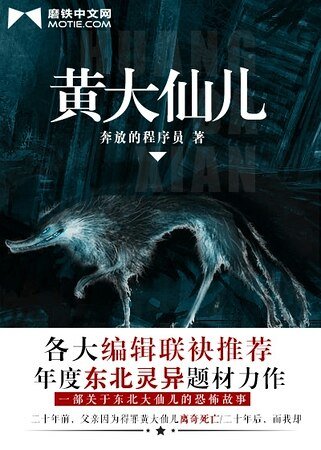 《黃大仙兒》