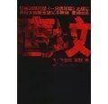 《鷹墳(出書版)》