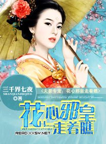 《夫要专宠:花心邪皇走着瞧》