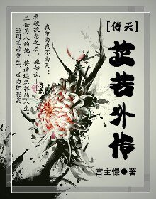 《(倚天同人)芷若外傳》