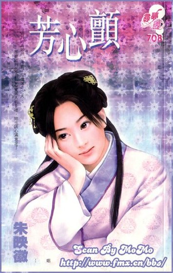 《芳心颤(姻缘湖之三)》