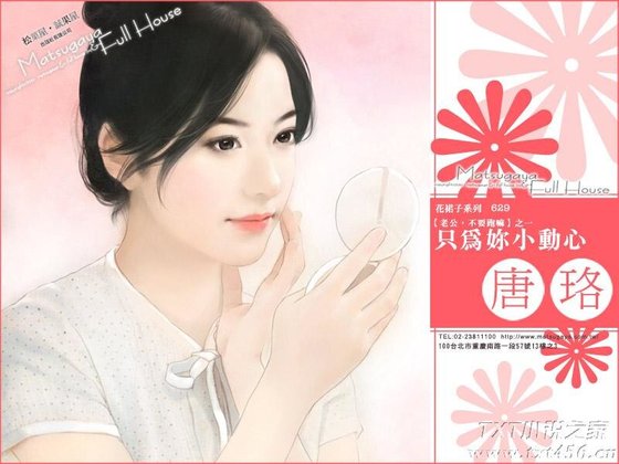 《只為你小動心(老公,不要跑嘛之一)》