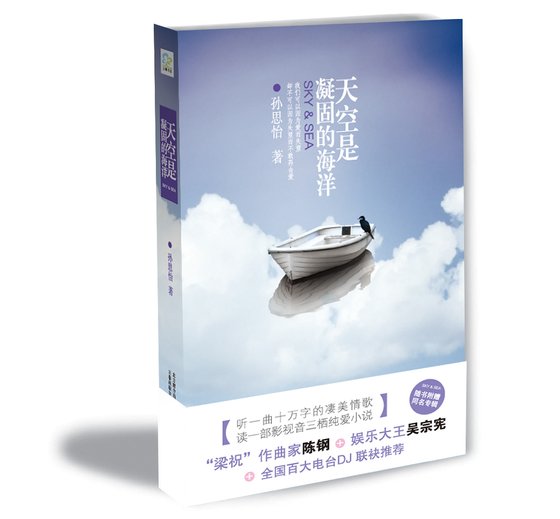 天空是凝固的海洋
