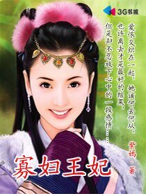 《寡婦王妃》