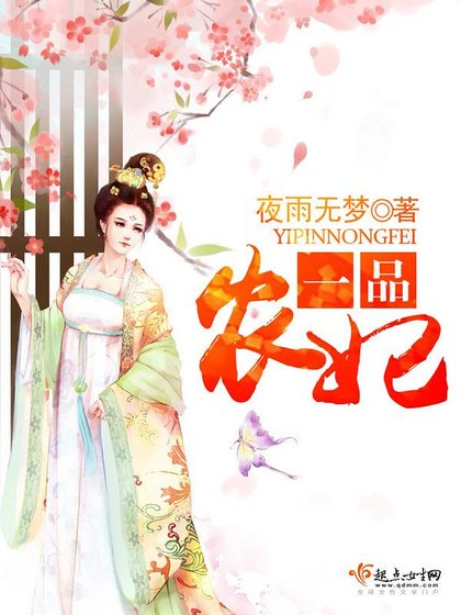 《一品农妃》