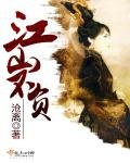 《江山不負》