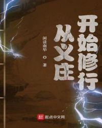 《從義莊開始修行》