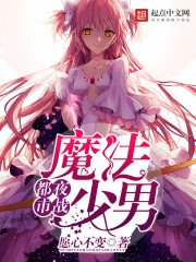 《都市夜戰魔法少男(庫洛牌的魔法使)》