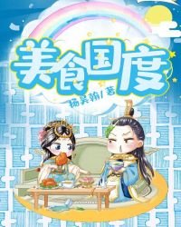《美食國度》