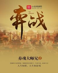 弈战