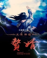大宋神級贅婿