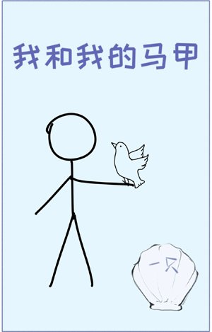 《(綜漫同人)我和我的馬甲》