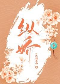 《纵娇》