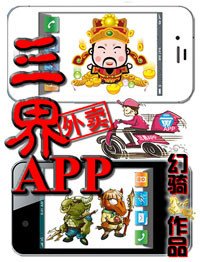 《三界外賣APP》