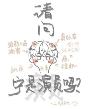 请问宁是演员吗?