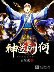 《神道酬何》