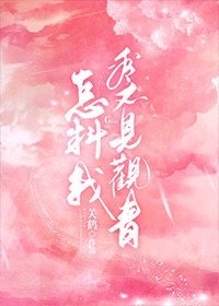 《怎料我看不見觀音/上號!三坑校花不做白月光啦》