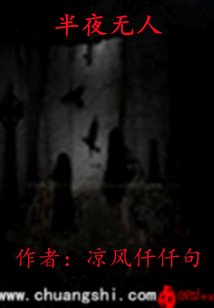 半夜无人