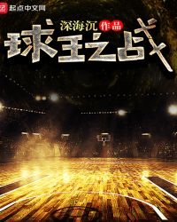 《球王之戰》