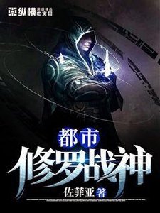 《都市修罗战神》