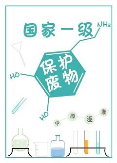 《國家一級保護天才》