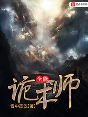 《全能詭術師》