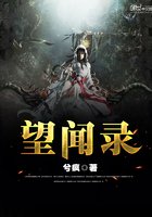 《望聞錄》