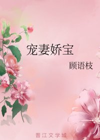 《寵妻嬌寶》