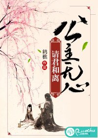 《公主無心,請君和離》