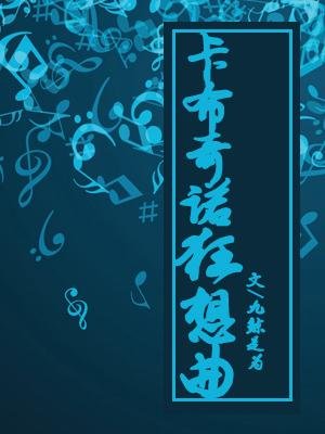 《卡布奇諾狂想曲》