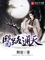 《医路通天》