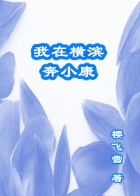 《(綜漫同人)我在橫濱奔小康》