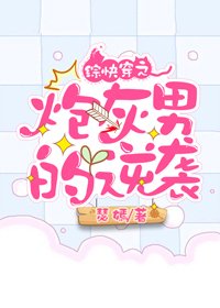《(綜同人)快穿之炮灰男的逆襲》