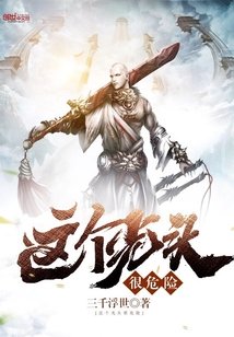 《這個光頭很危險》
